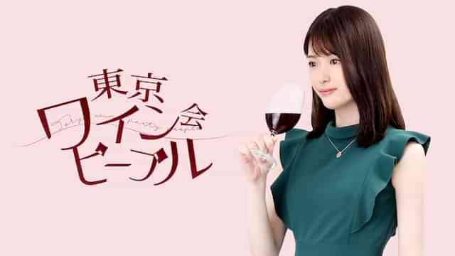 東京ワイン会ピープル