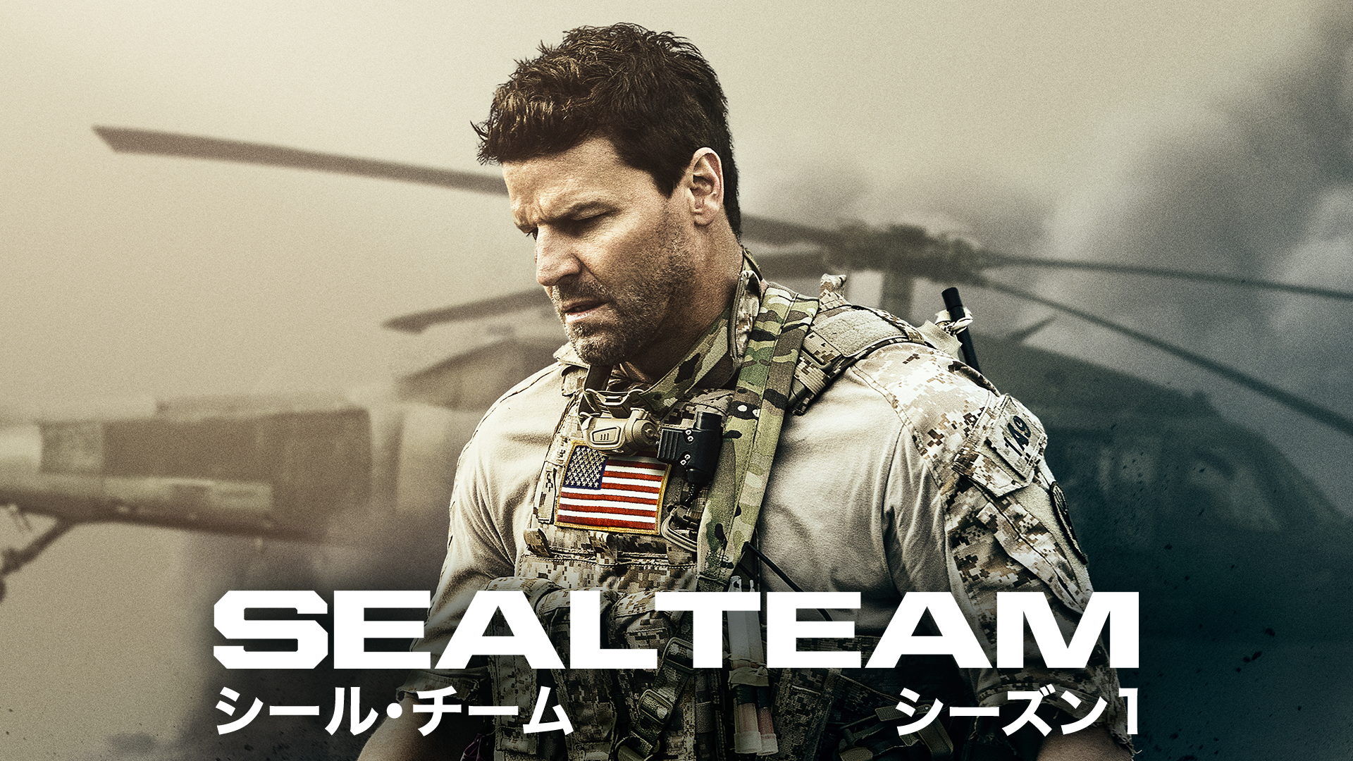 海外ドラマ Seal Team シール チーム シーズン1 3の動画を無料視聴できる配信サイト Vodリッチ