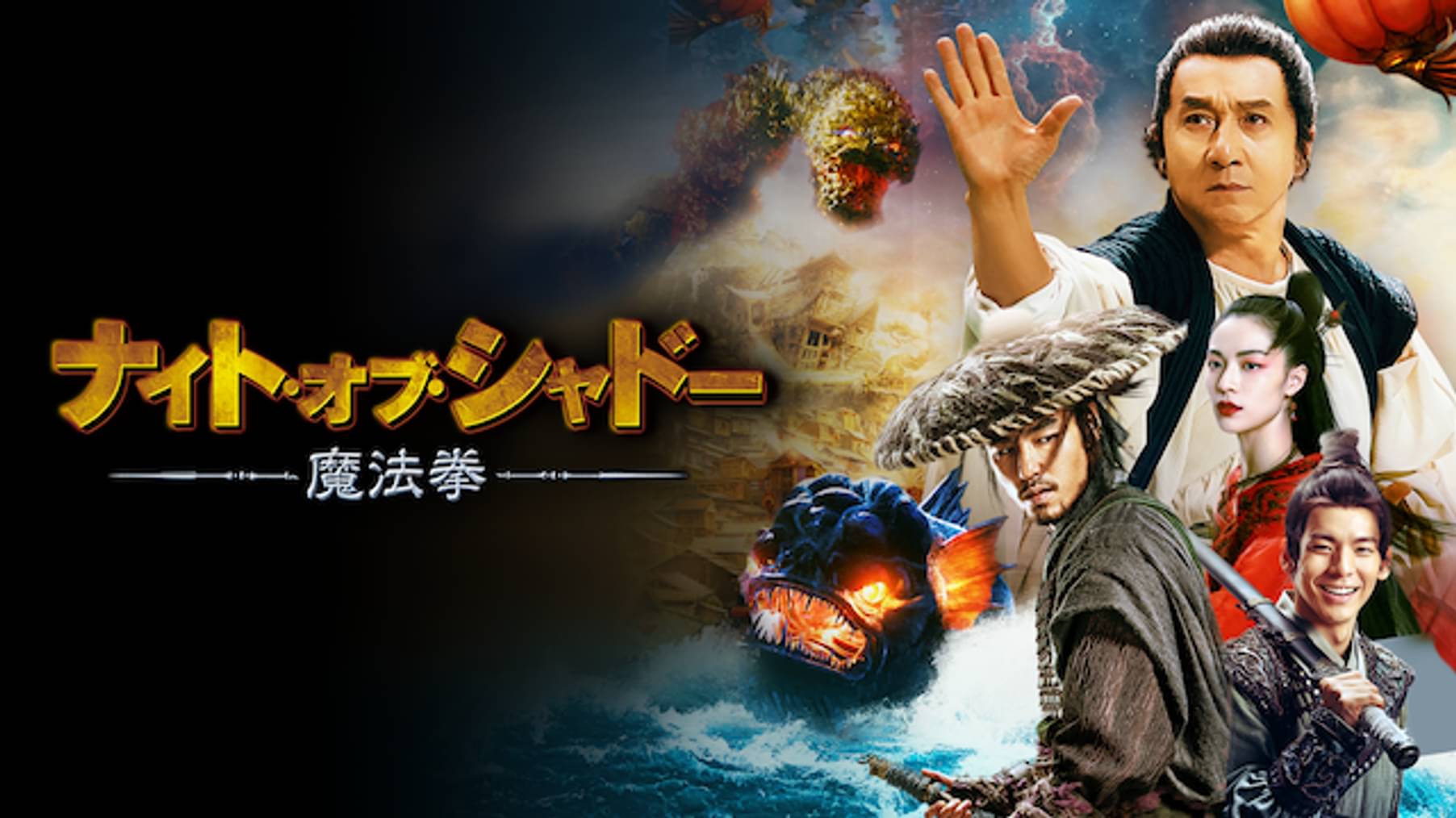 ドラゴン キングダム 洋画 08 の動画視聴 U Next 31日間無料トライアル