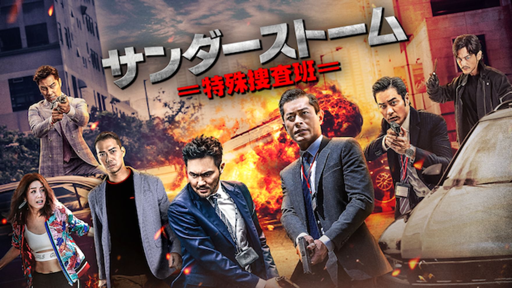 ルイス チャンの動画視聴 あらすじ U Next