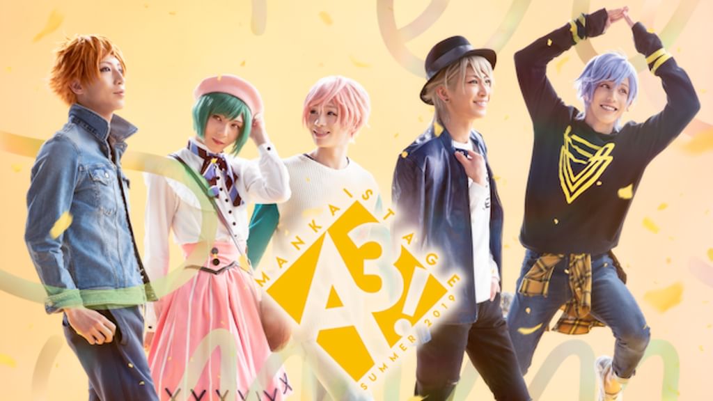 MANKAI STAGE『A3!』～SUMMER 2019～(アニメ / 2019) - 動画配信