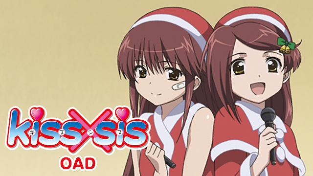 Kiss Sis Oad アニメ 08 の動画視聴 U Next 31日間無料トライアル