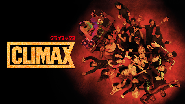 CLIMAX クライマックス - サムネイル