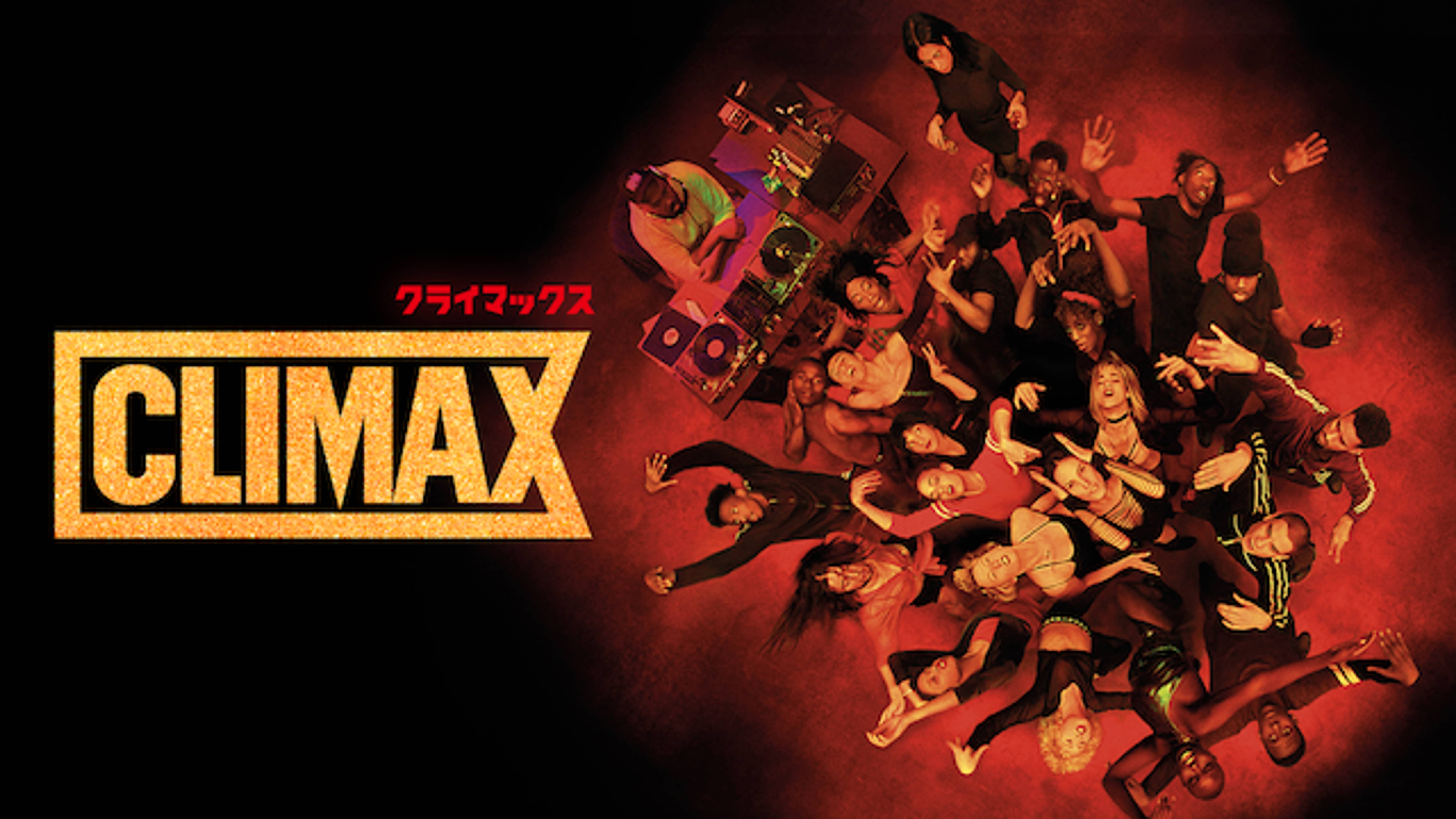 Climax クライマックス 洋画 2018 の動画視聴 U Next 31日間無料トライアル