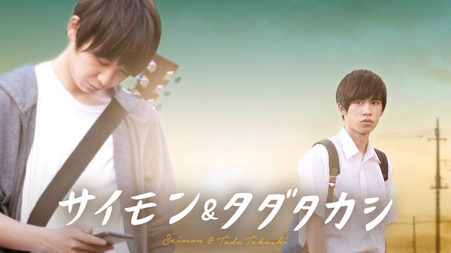 サイモン&タダタカシ
