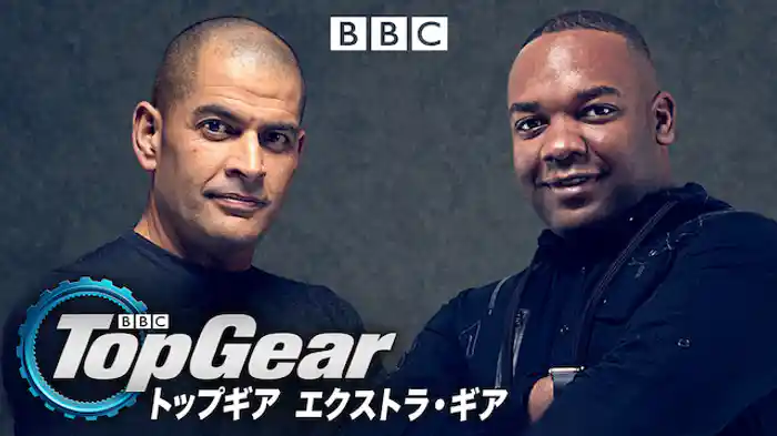 トップギア エクストラ・ギア