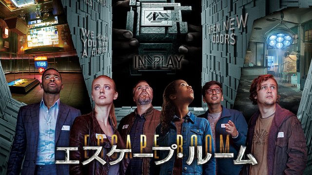 エスケープ・ルーム - サムネイル
