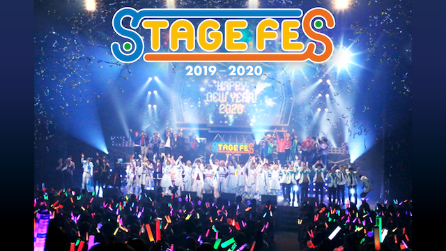 Stage Fes 19 の動画視聴 あらすじ U Next