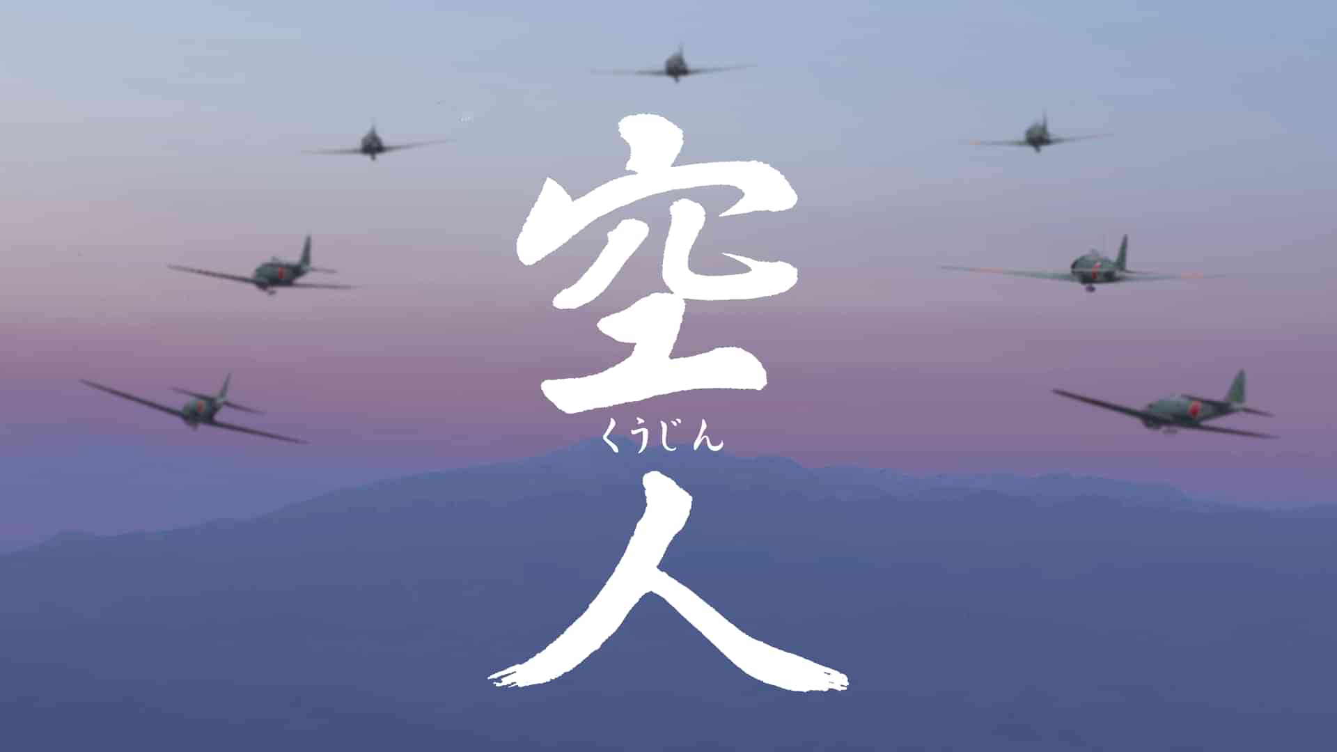 空人