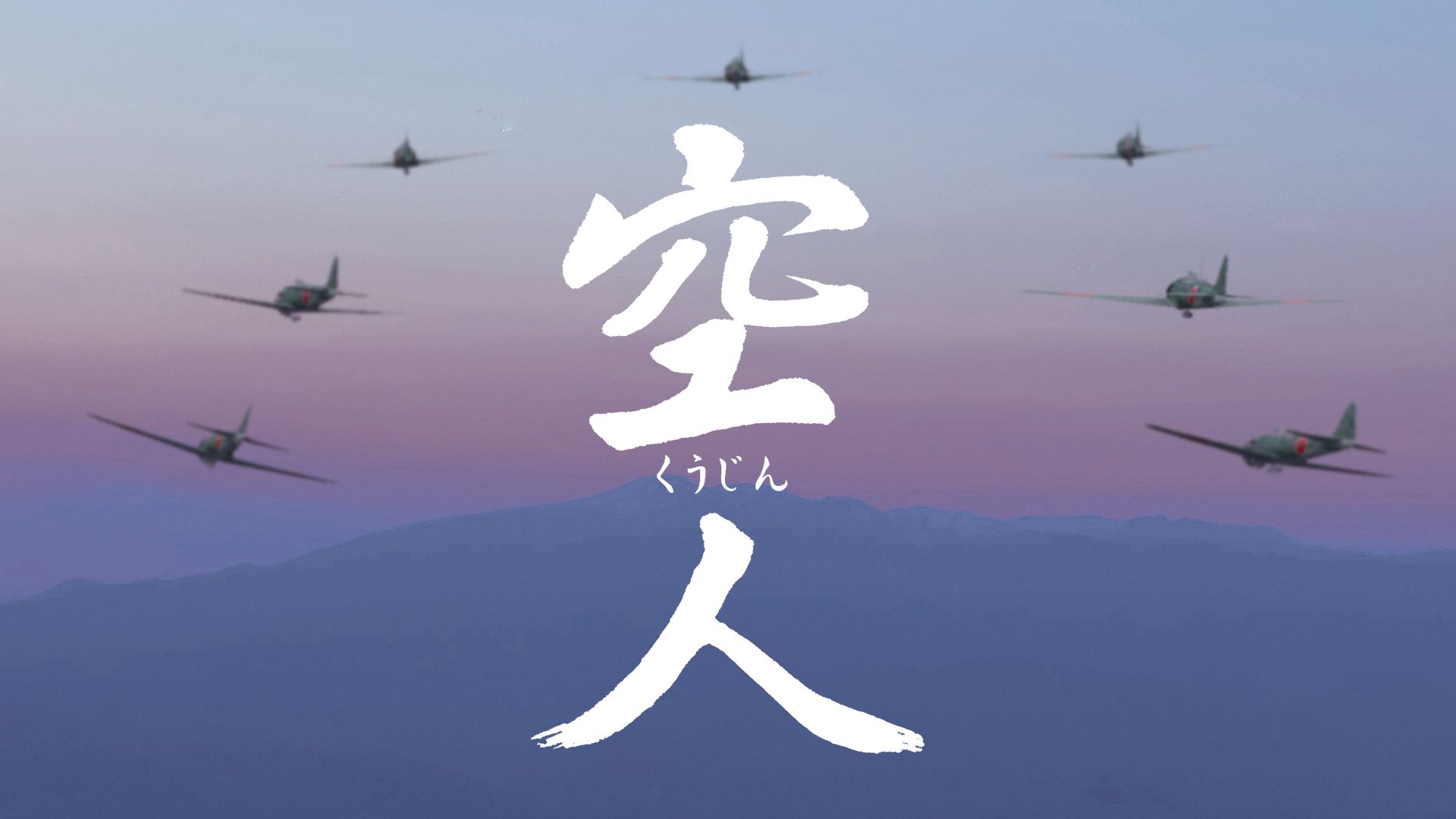 空人