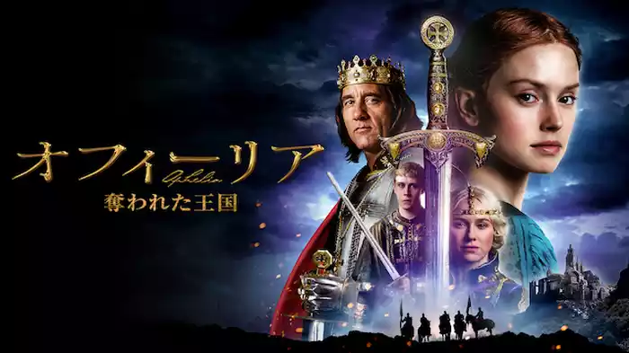 オフィーリア