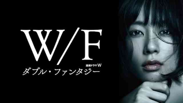 ダブル・ファンタジー