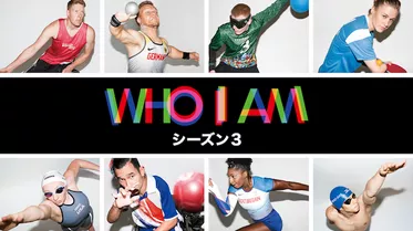 WHOIAM シーズン３