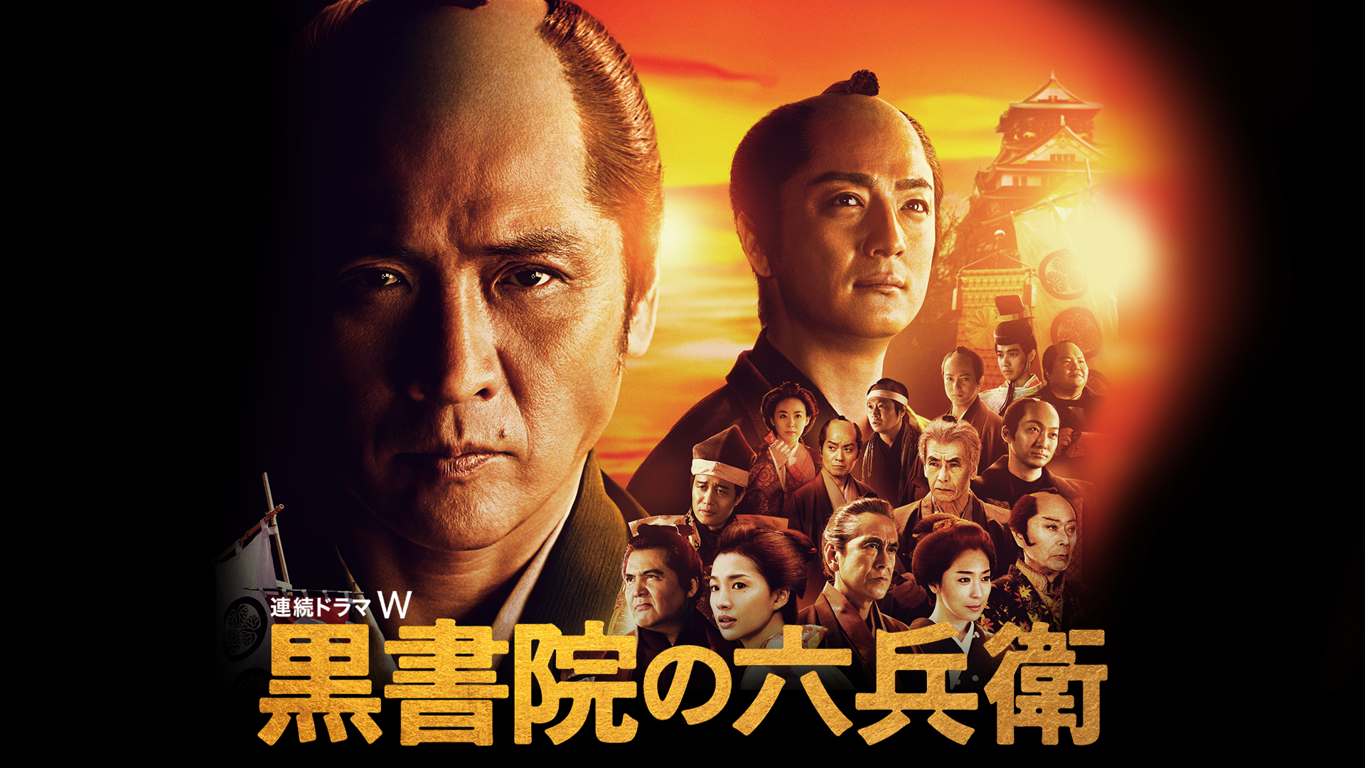黒書院の六兵衛 - サムネイル