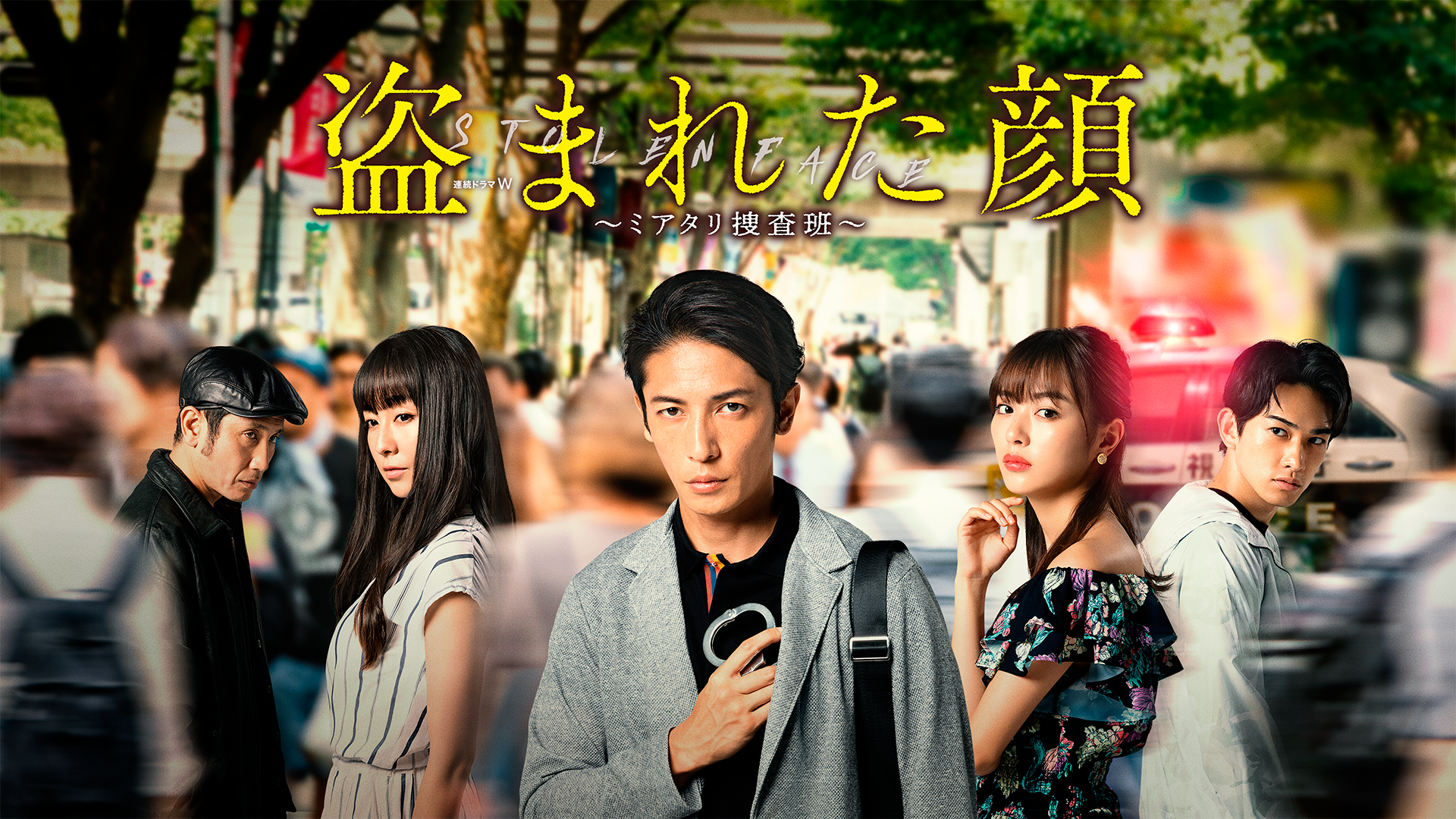 盗まれた顔 ～ミアタリ捜査班～ - サムネイル