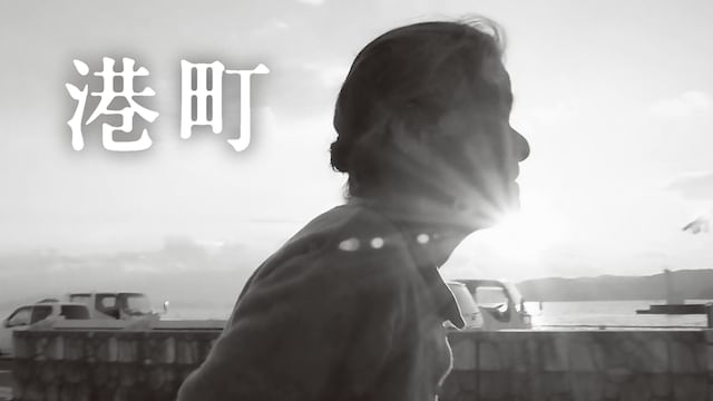 港町