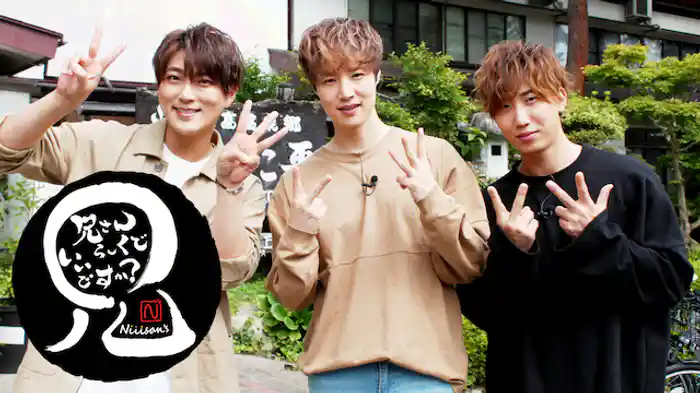 Niiisan'sの兄さんらしくていいですか？