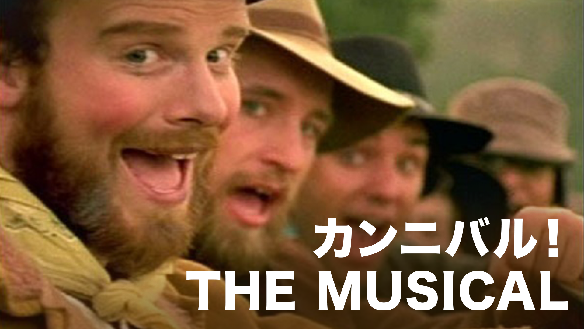 カンニバル！THE MUSICAL - サムネイル
