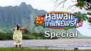 HawaiiローカルNEWS!Special