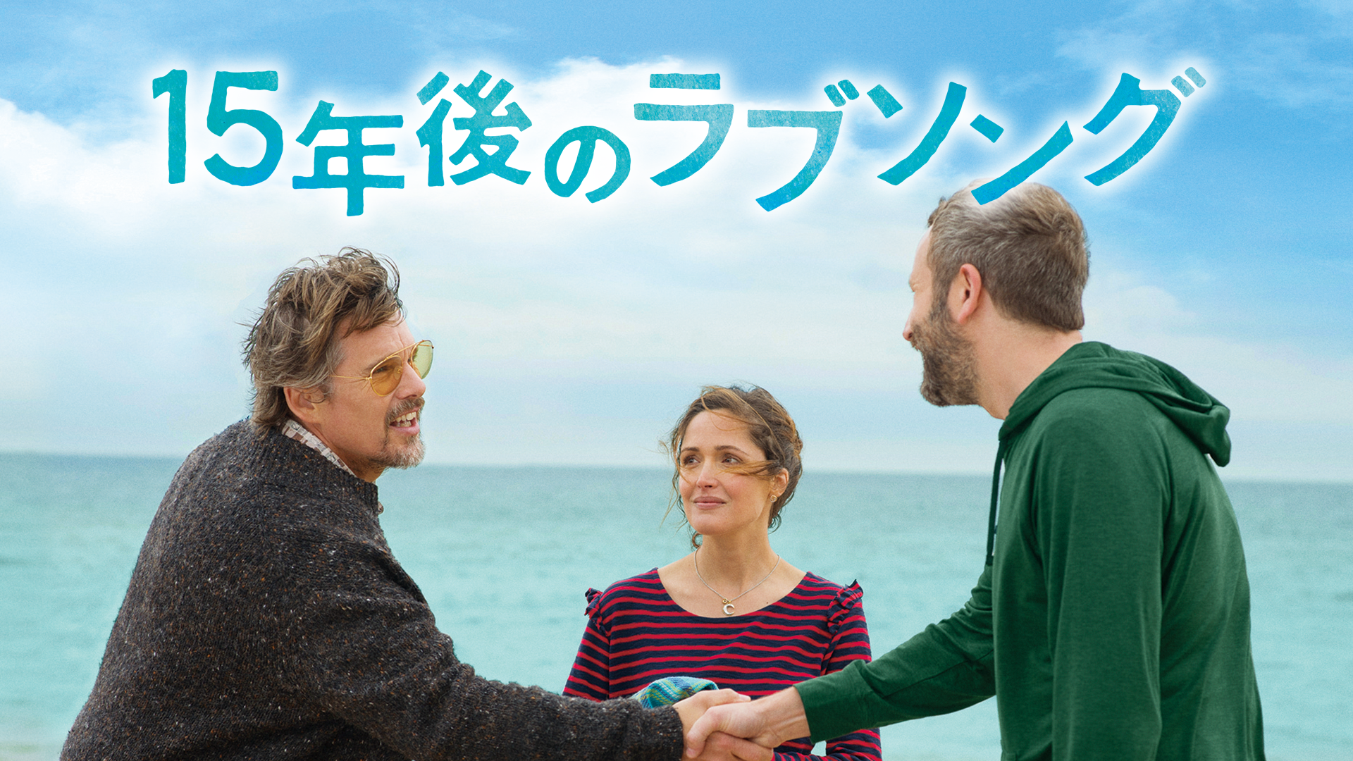 15年後のラブソング - サムネイル