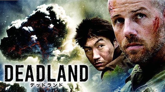 DEADLAND デッドランド