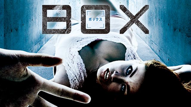 BOX ボックス