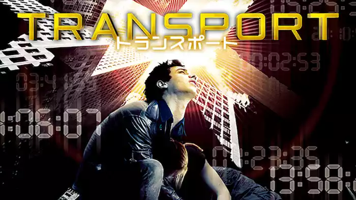 ＴＲＡＮＳＰＯＲＴ　トランスポート