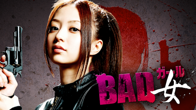 BAD女（ガール） - サムネイル