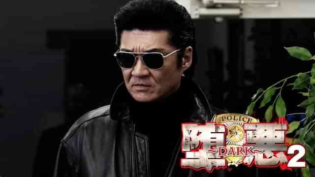 堕悪　～ＤＡＲＫ～２