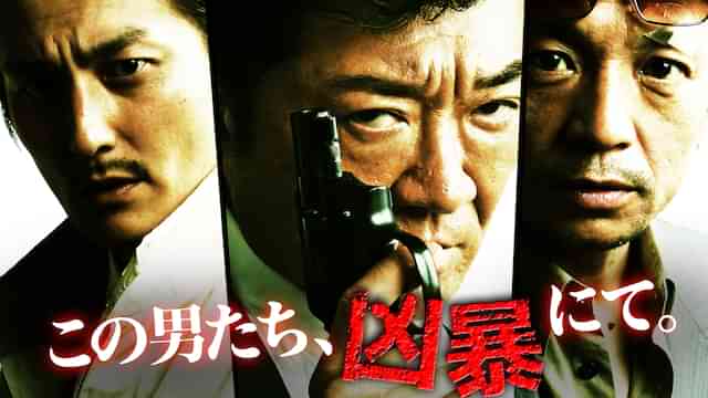 この男たち、凶暴にて。