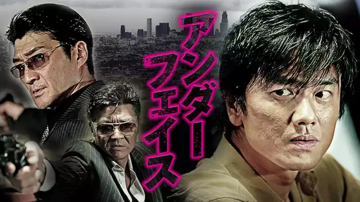 アンダーフェイス