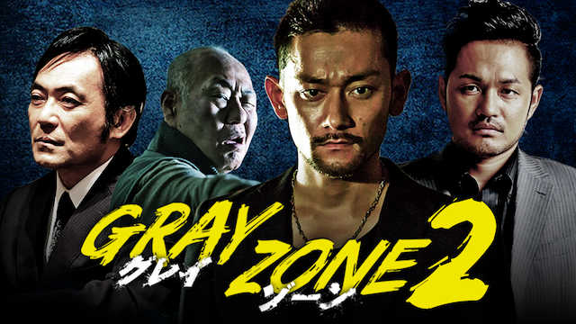 GRAY ZONE 2 - サムネイル