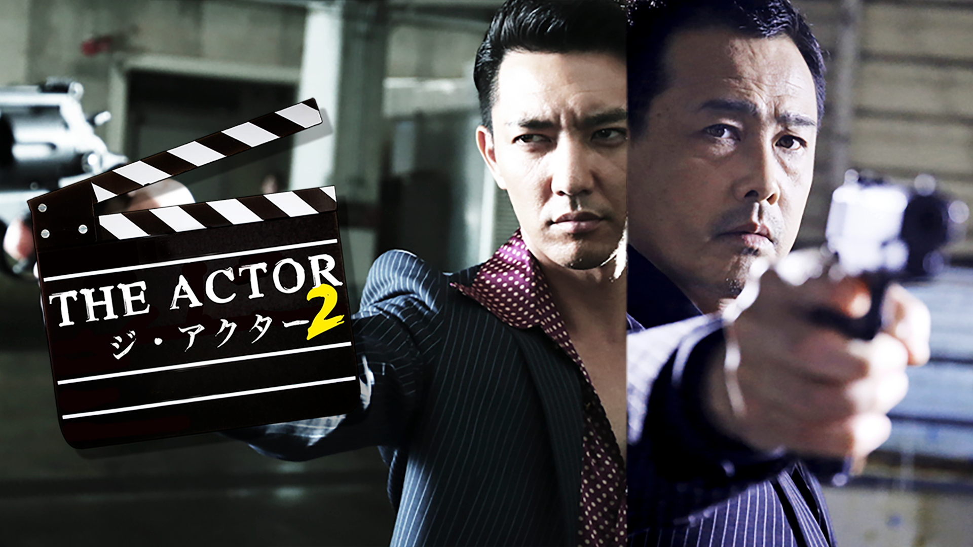 THE　ACTOR2　-ジ・アクター2- - サムネイル