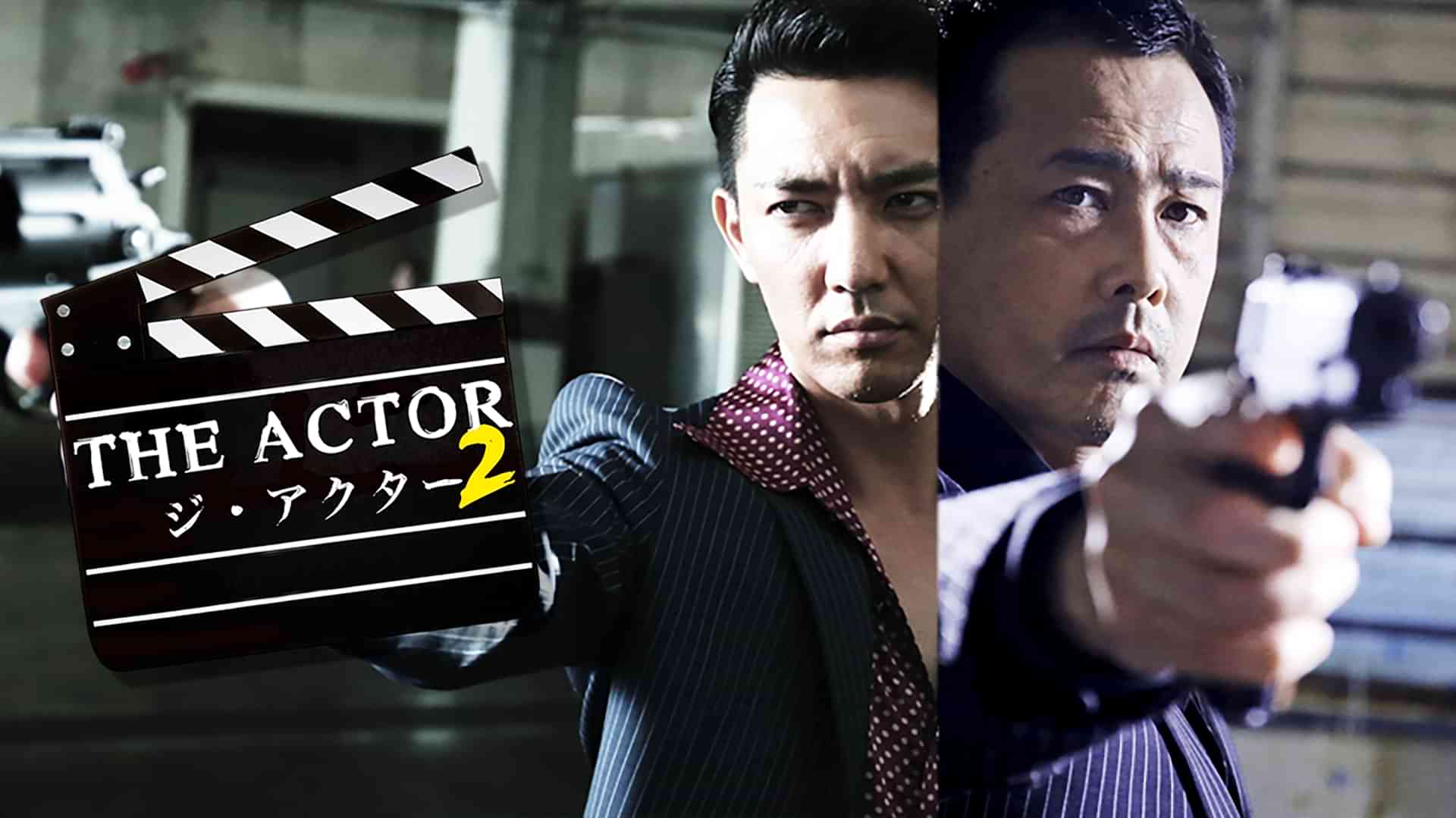 THE ACTOR2 -ジ・アクター2-