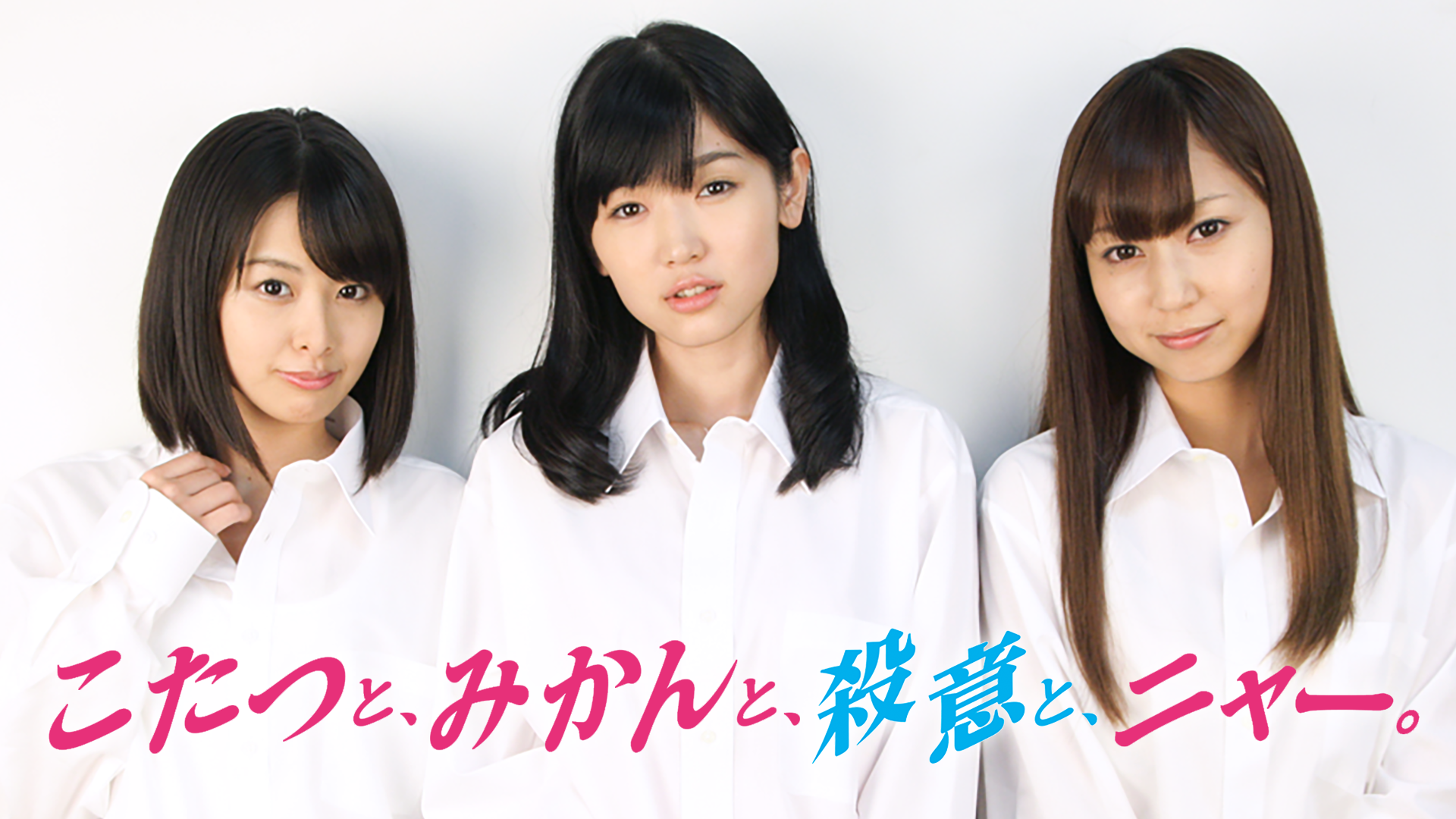 こたつと、みかんと、殺意と、ニャー。 - サムネイル