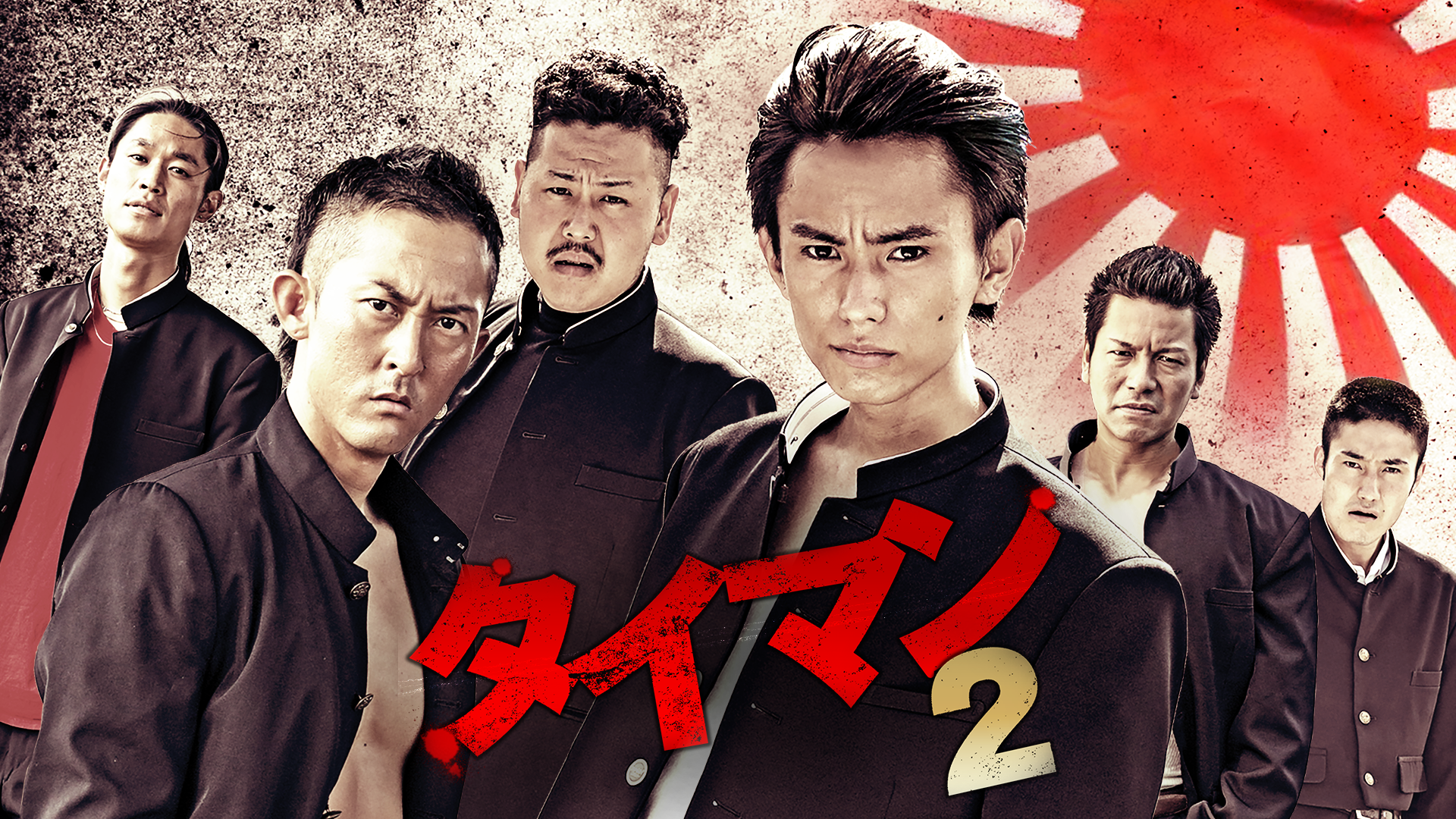 タイマン2 - サムネイル