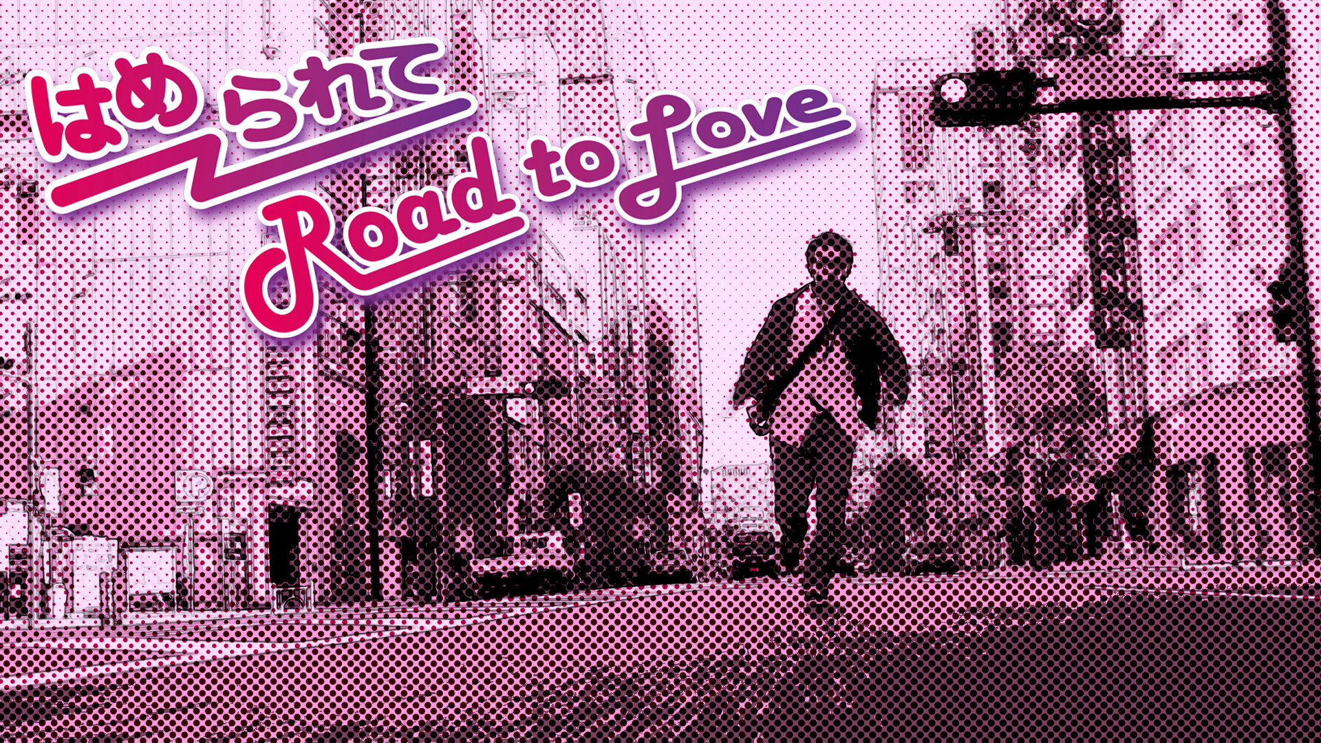 はめられて Road to Love - サムネイル
