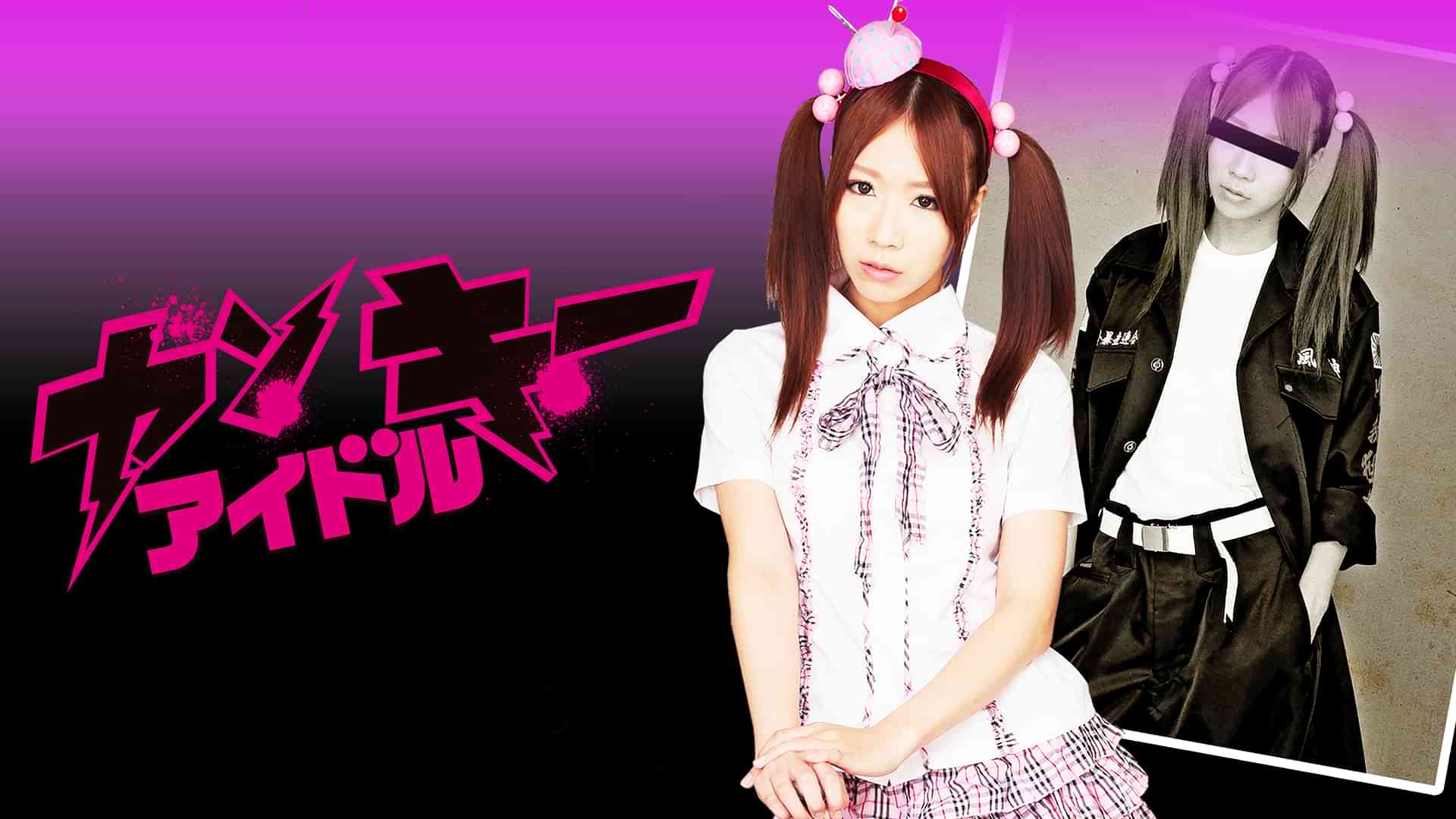 ヤンキーアイドル