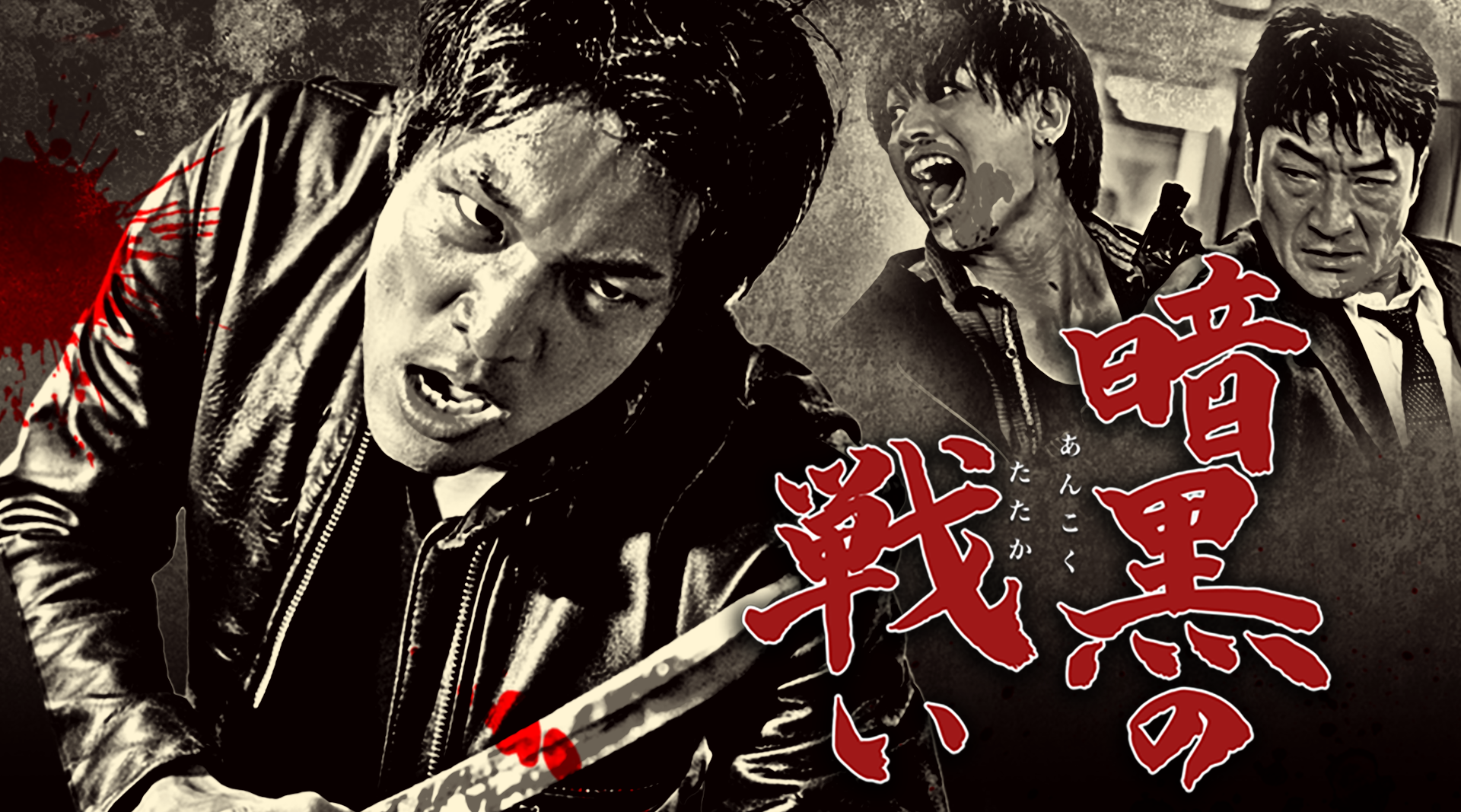 暗黒の戦い - サムネイル
