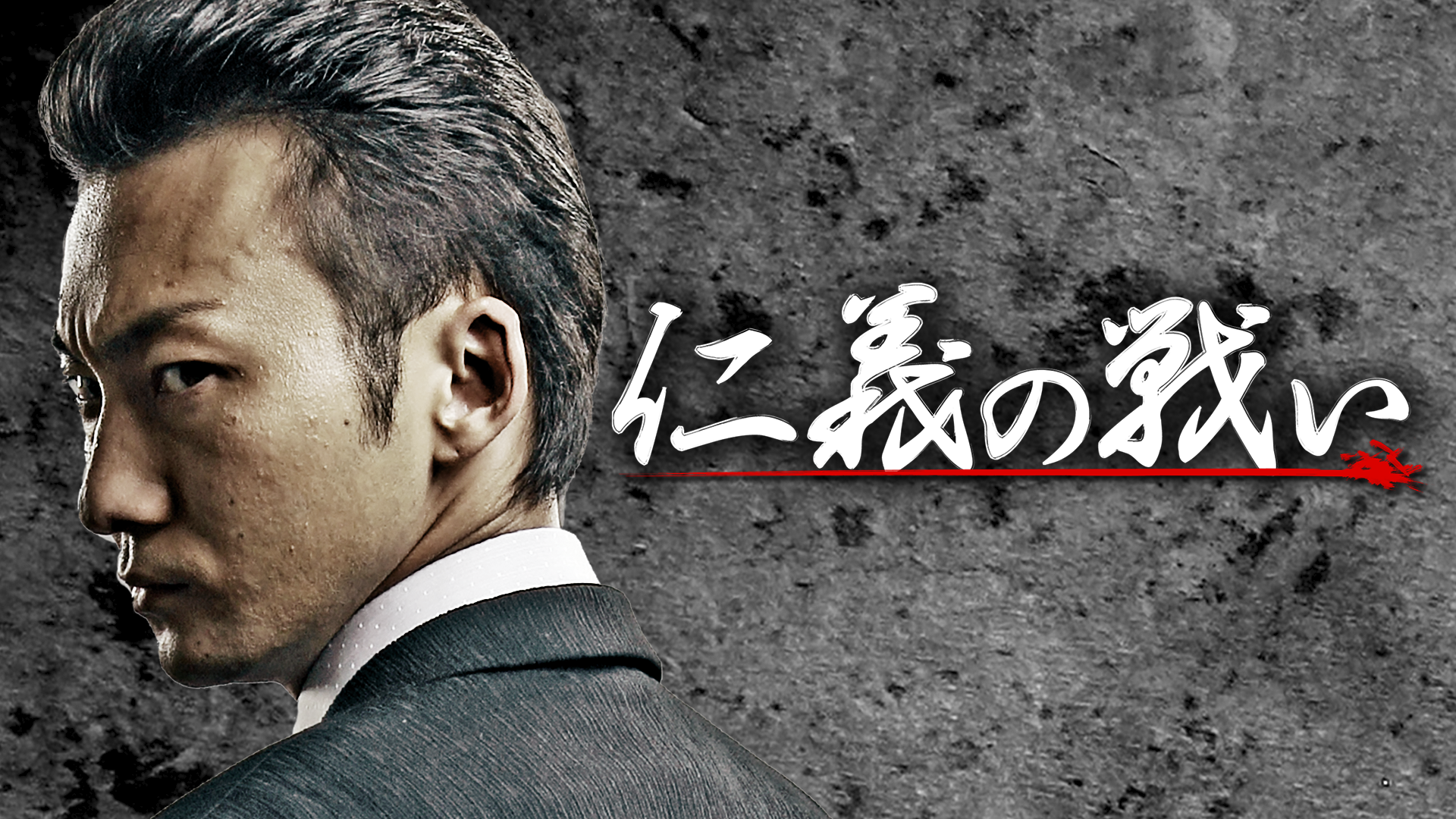 仁義の戦い - サムネイル
