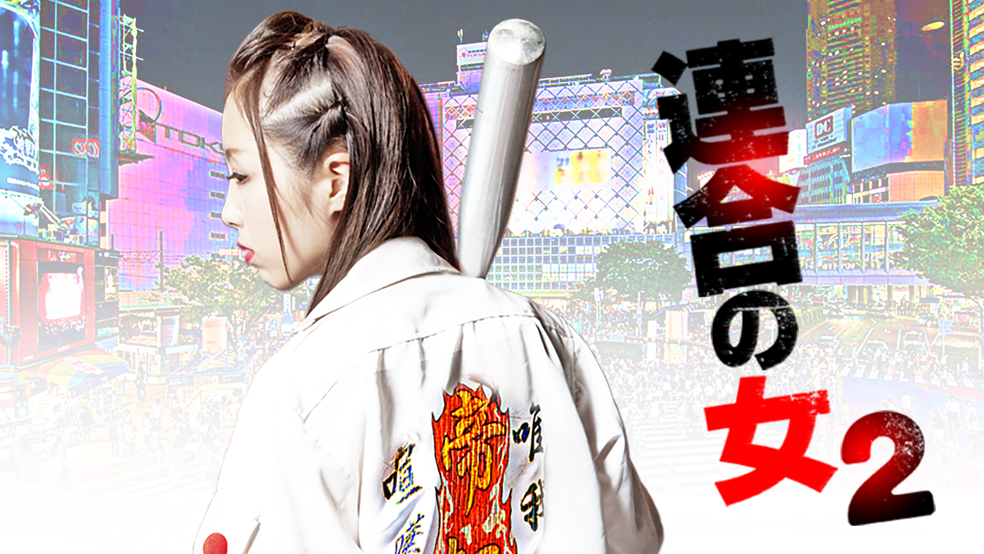 連合の女2 - サムネイル
