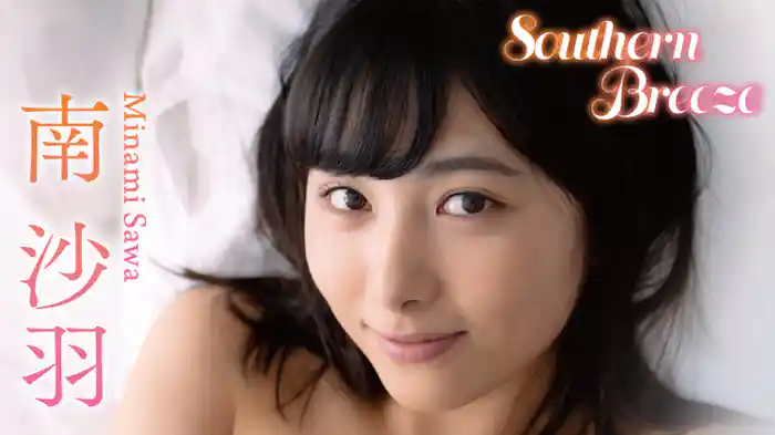 南沙羽『Southern Breeze』
