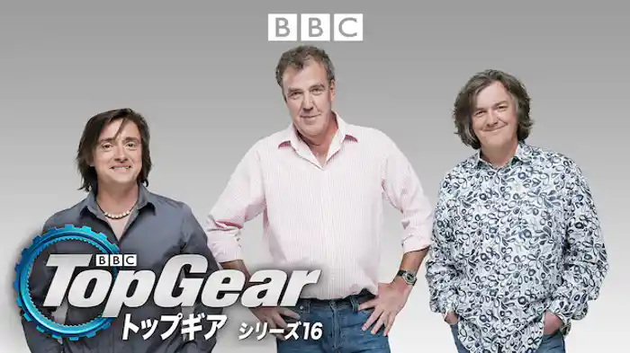 トップギア シリーズ16