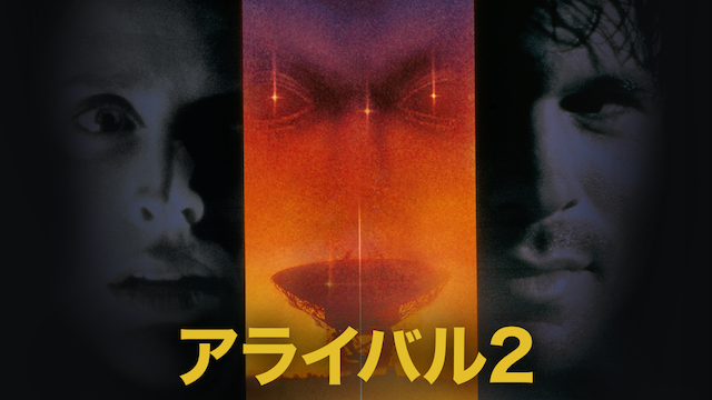 アライバル2 - サムネイル