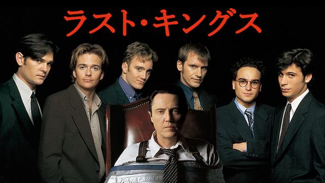 ラスト・キングス - サムネイル