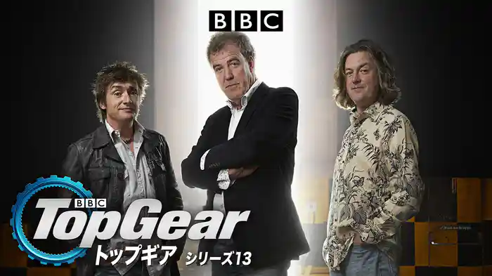 トップギア シリーズ13