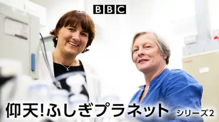 仰天！ふしぎプラネット シリーズ2