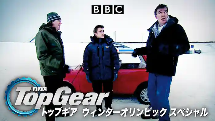 トップギア ウィンターオリンピック スペシャル