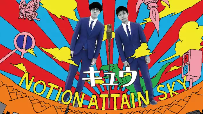 キュウ「Notion attain sky」