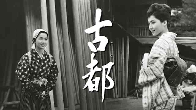 古都